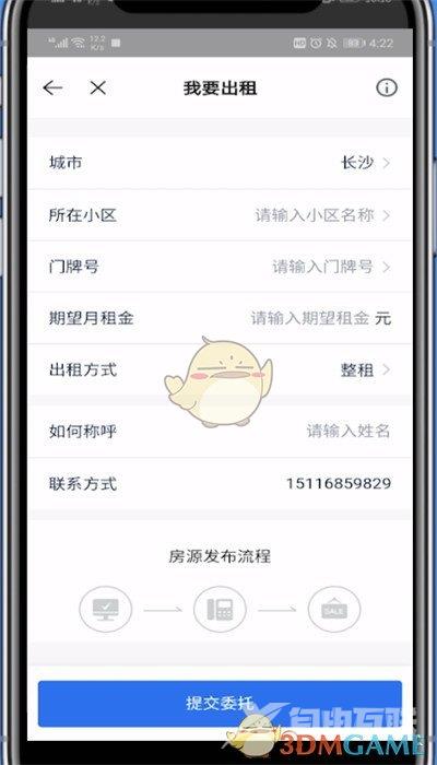 贝壳找房发布租房信息方法