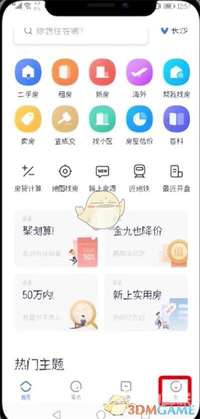 贝壳找房发布卖房信息方法