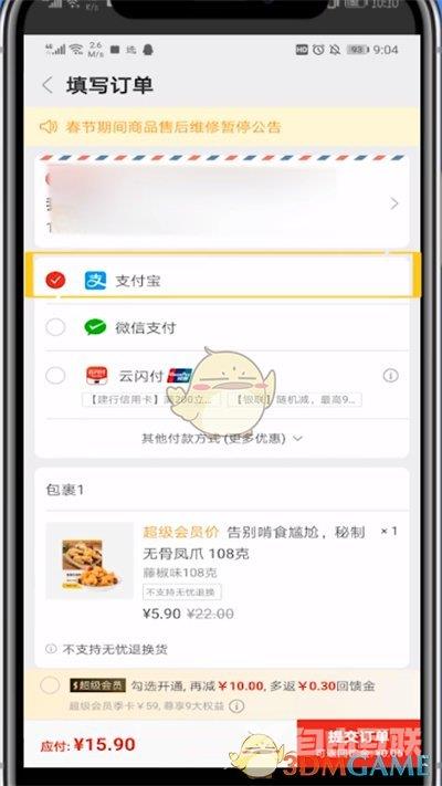 网易严选用支付宝支付方法