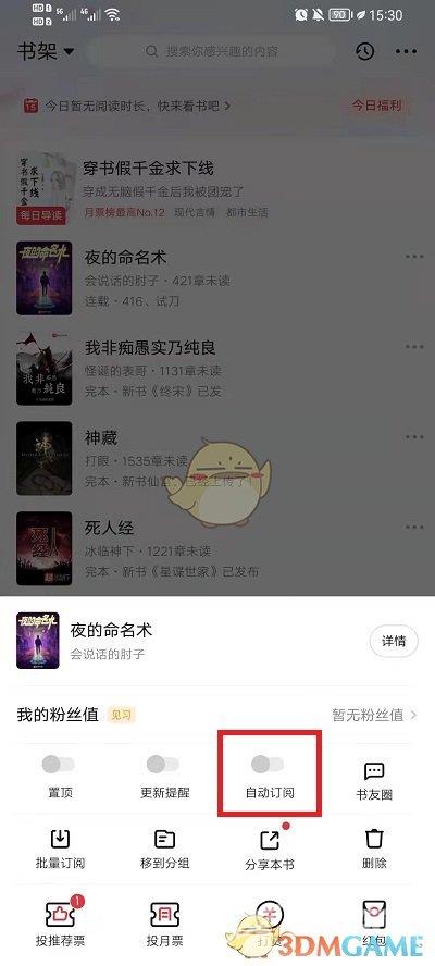 起点读书自动订阅关闭方法