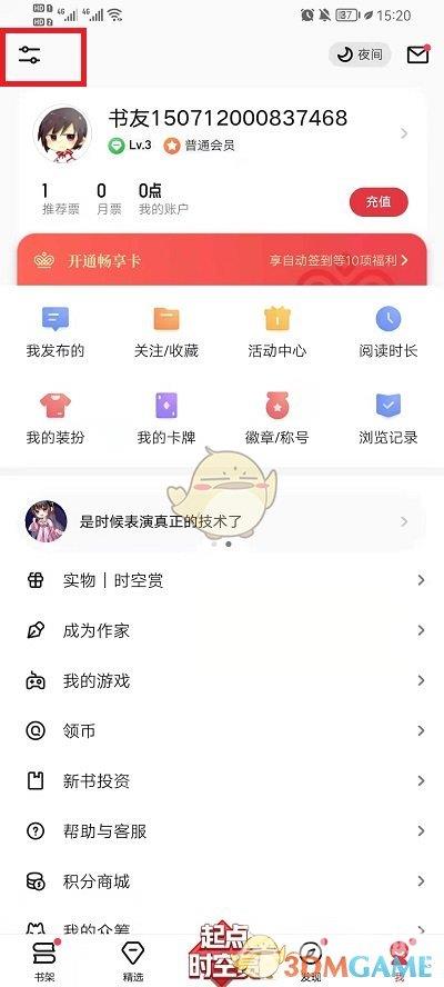 起点读书推送通知关闭方法