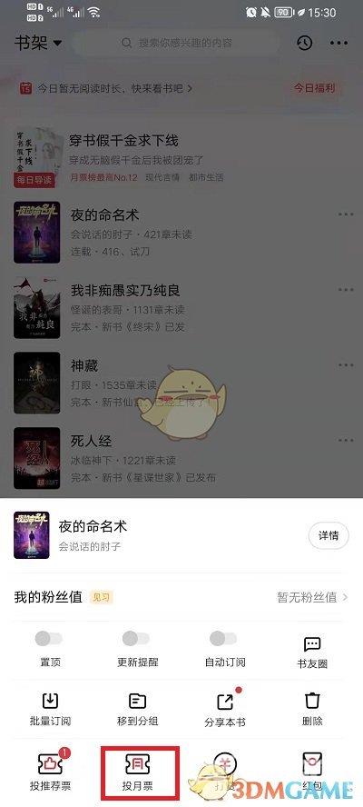 起点读书投月票方法