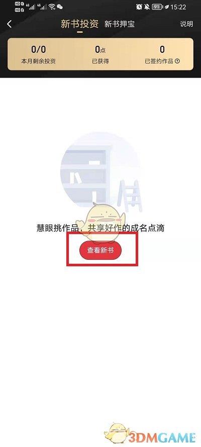 起点读书投资新书方法