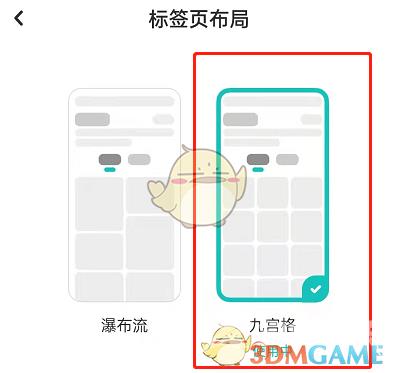 lofter九宫格标签页布局设置方法