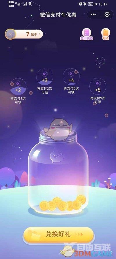 微信支付有优惠金币赠送方法