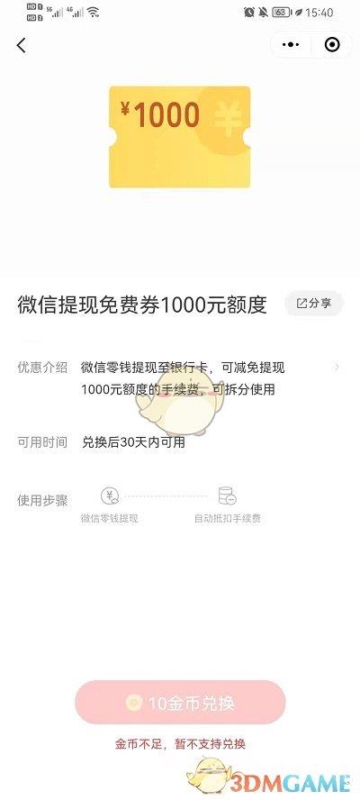 微信支付有优惠提现免费券使用方法