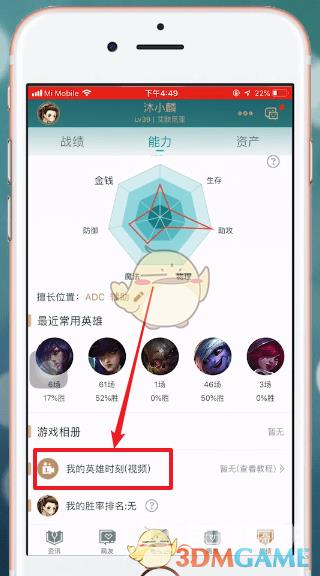 掌上英雄联盟英雄时刻查看方法