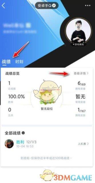 掌上英雄联盟查看手游战绩方法