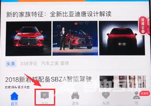 汽车之家发帖方法