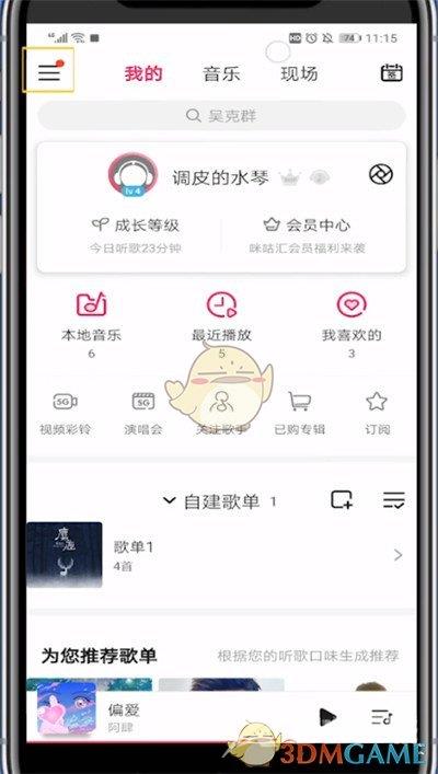 咪咕音乐下载歌曲储存路径介绍