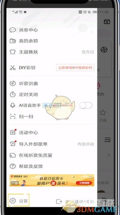 咪咕音乐耳机线控功能设置方法