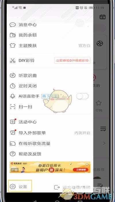 咪咕音乐开启桌面歌词方法