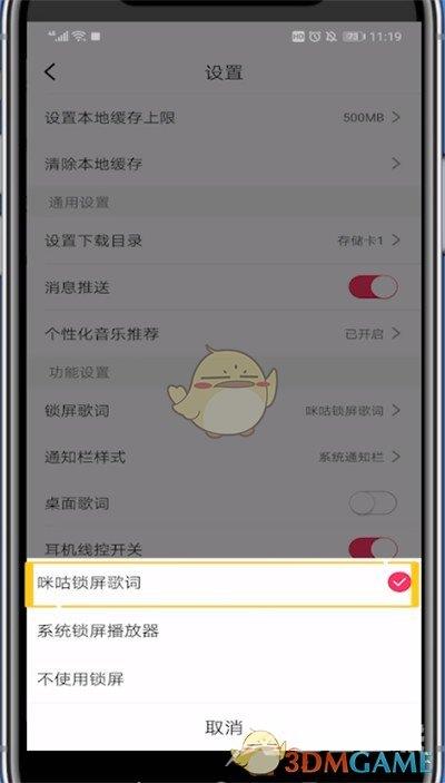 咪咕音乐开启桌面歌词方法