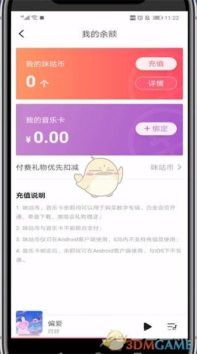 咪咕音乐充值咪咕币方法