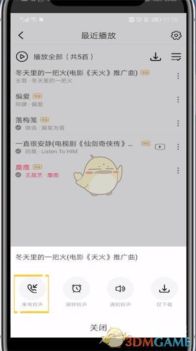 咪咕音乐设置来电铃声方法