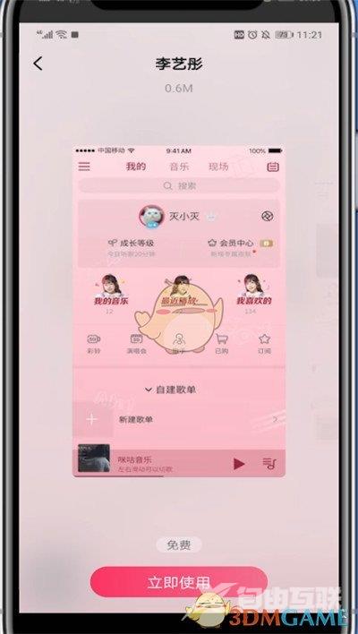 咪咕音乐主题皮肤设置方法