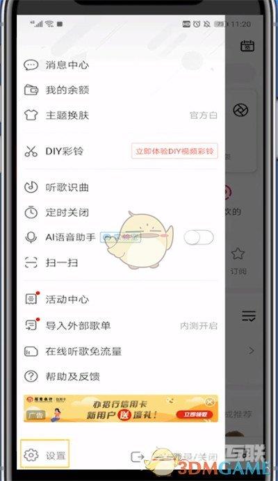 咪咕音乐通知栏显示设置方法