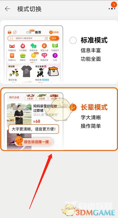 淘宝长辈模式切换方法