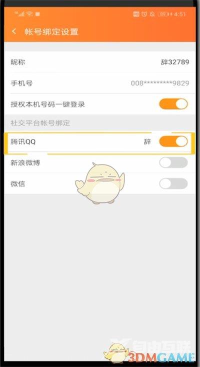 斗鱼绑定QQ账号方法