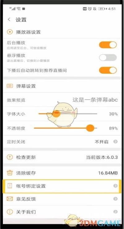 斗鱼绑定QQ账号方法