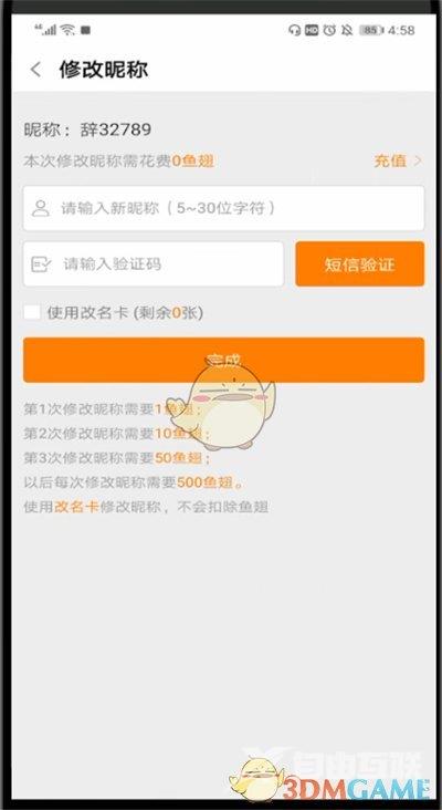 斗鱼昵称修改方法