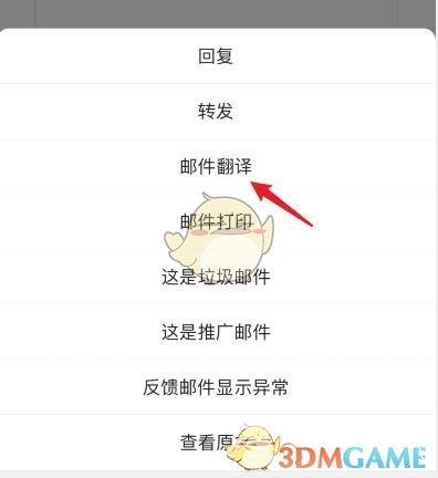 网易邮箱大师翻译邮件方法