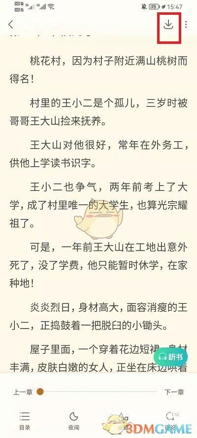 书旗小说下载小说到本地方法