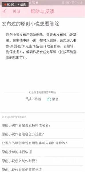 书旗小说删除作品方法