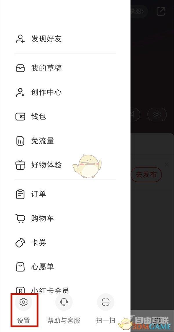 小红书私信关闭方法