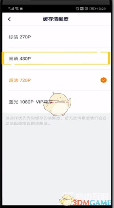 腾讯视频缓存清晰度设置方法
