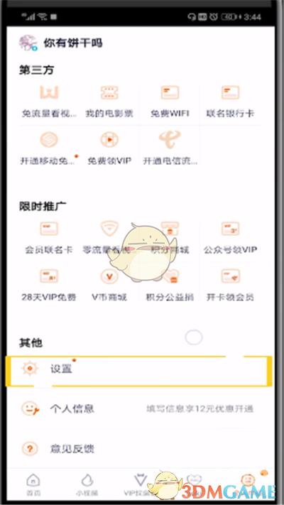 腾讯视频wifi下载设置方法