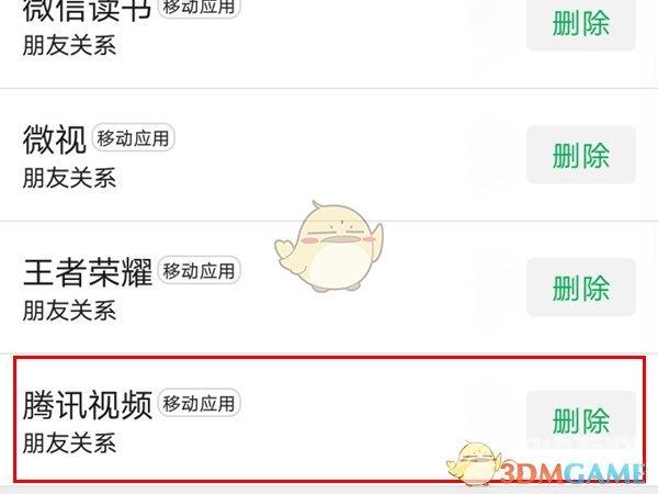 腾讯视频解绑微信方法