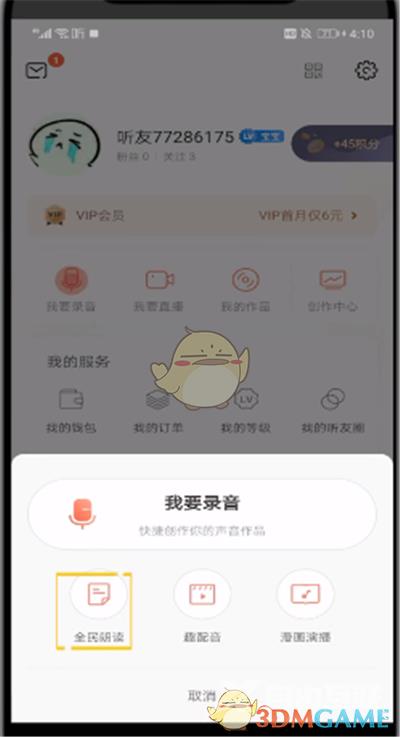 喜马拉雅读书录音方法