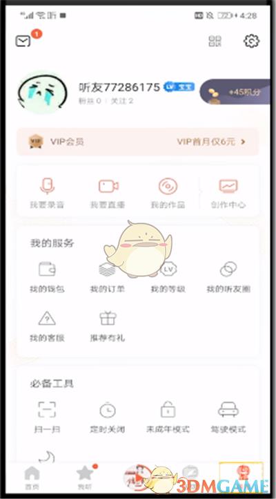 喜马拉雅退出登录方法