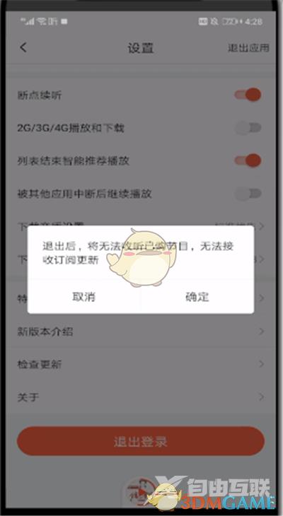 喜马拉雅退出登录方法