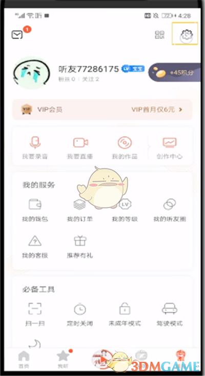 喜马拉雅退出登录方法