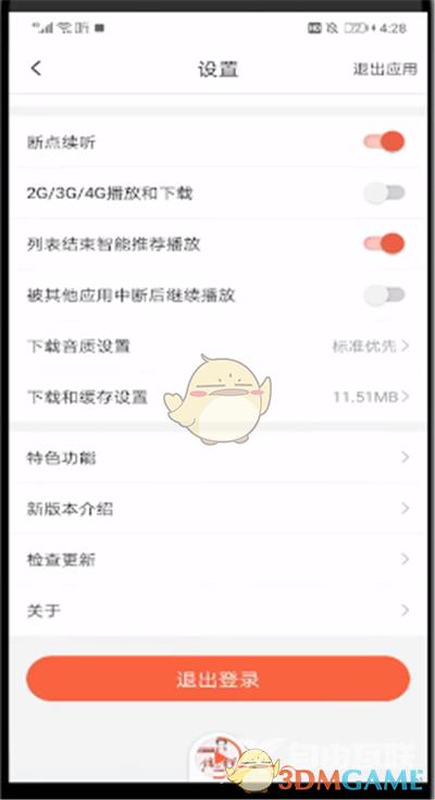 喜马拉雅退出登录方法