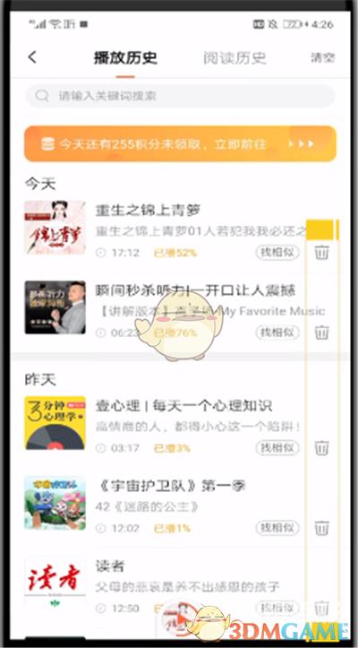 喜马拉雅播放历史删除方法