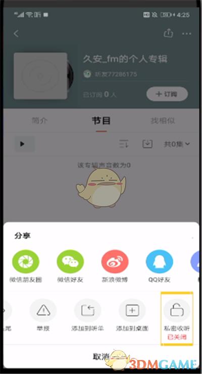 喜马拉雅私密作品设置方法