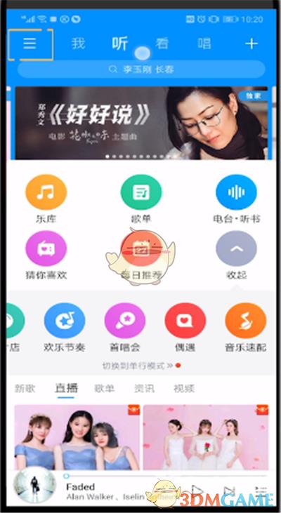 酷狗音乐退出登录方法