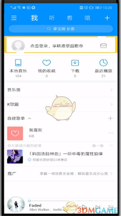 酷狗音乐退出登录方法