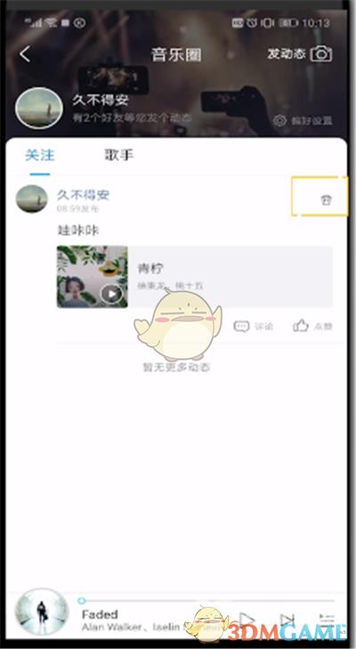 酷狗音乐删除动态方法