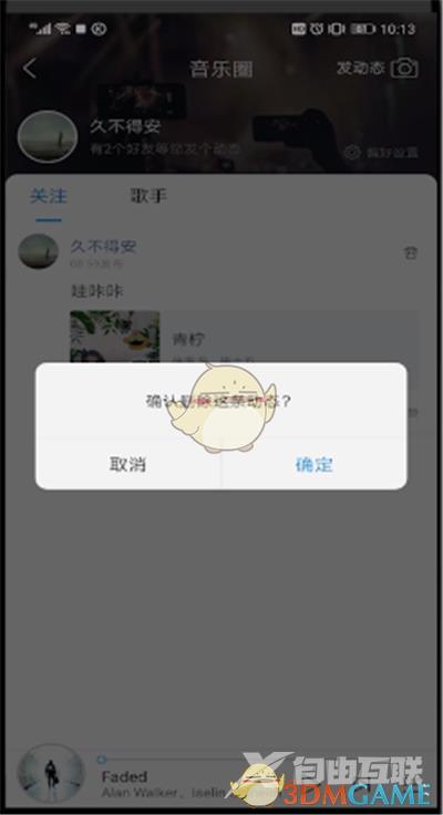 酷狗音乐删除动态方法