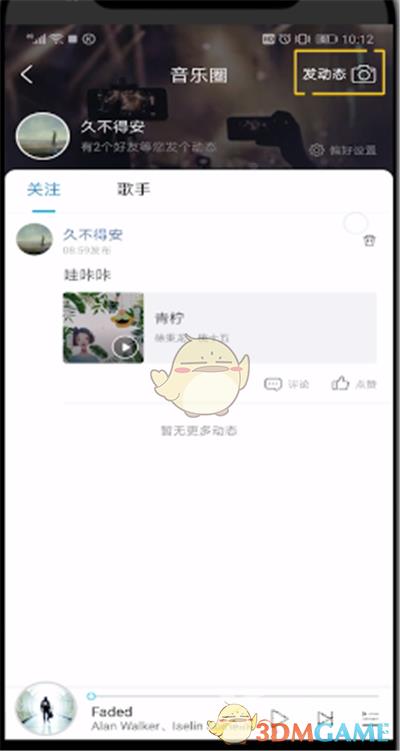 酷狗音乐发布动态方法