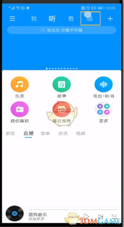 酷狗音乐录制视频发布方法