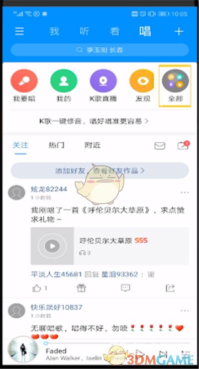 酷狗音乐录制视频发布方法