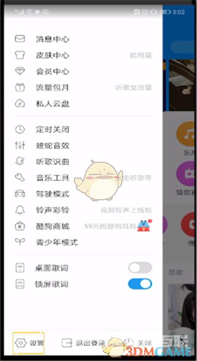 酷狗音乐黑名单查看方法