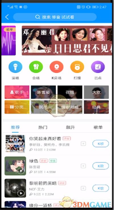 酷狗音乐k歌评分查看方法