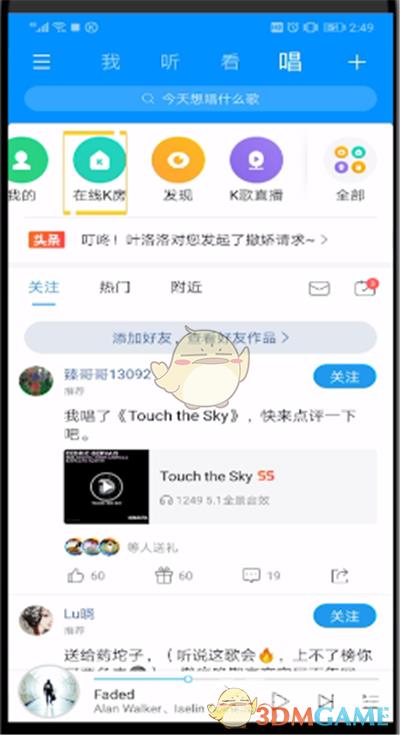 酷狗音乐创建k歌房方法