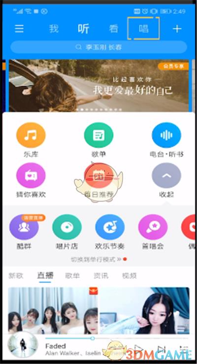 酷狗音乐创建k歌房方法